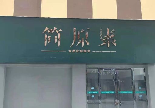 大化门面招牌做什么颜色比较吸引人？