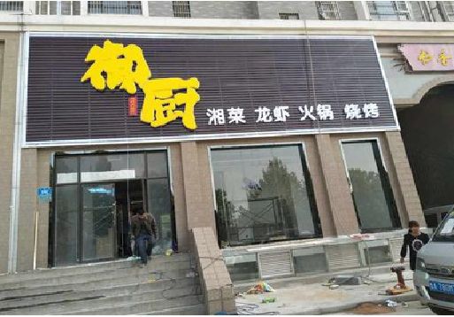 大化彩钢扣板门头有哪些工艺？