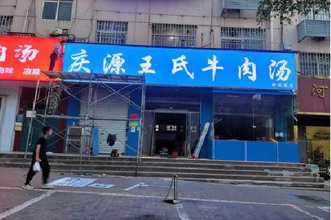 大化喷绘招牌