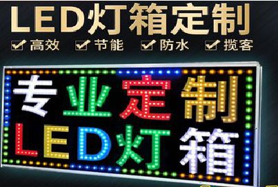 大化LED招牌制作工艺与方法。