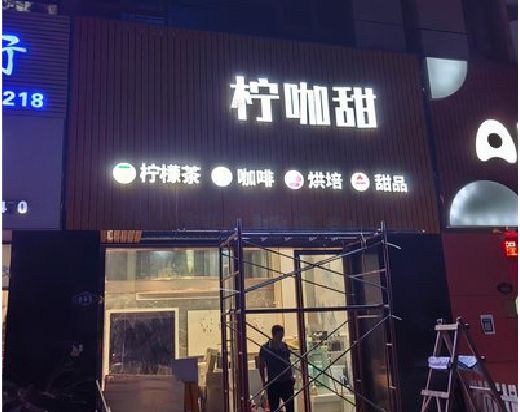 大化门头招牌制作安装知识。