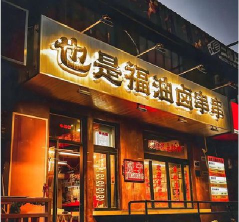 大化店招的类型