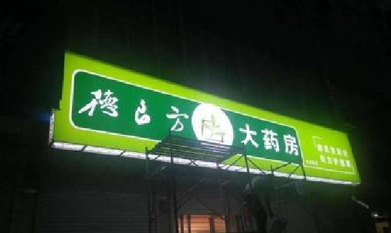 大化灯箱门头该如何来固定呢？