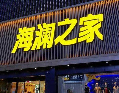 大化品牌连锁店常用的几种广告招牌的类型。