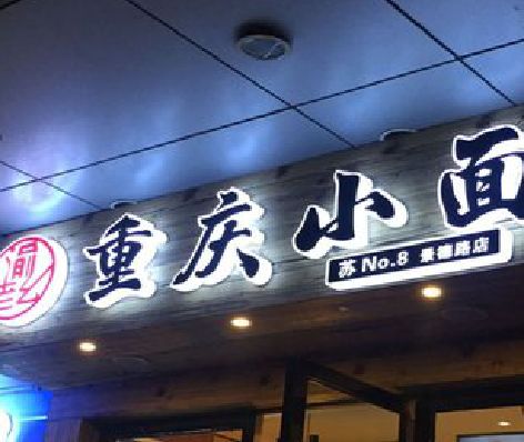 大化影响发光字招牌日耗电量的因素有哪些？